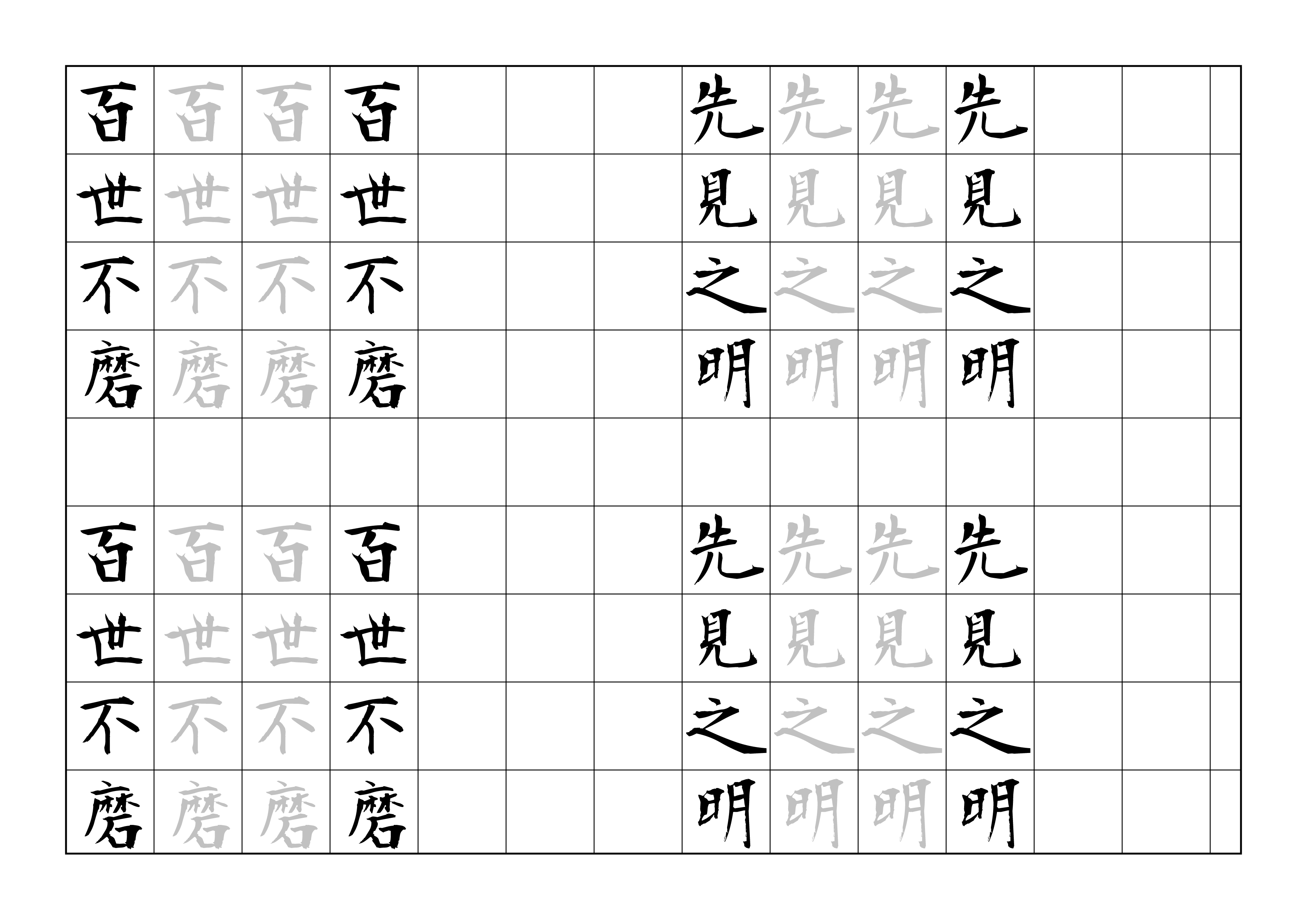 漢字練習 ペン字 8枚目
