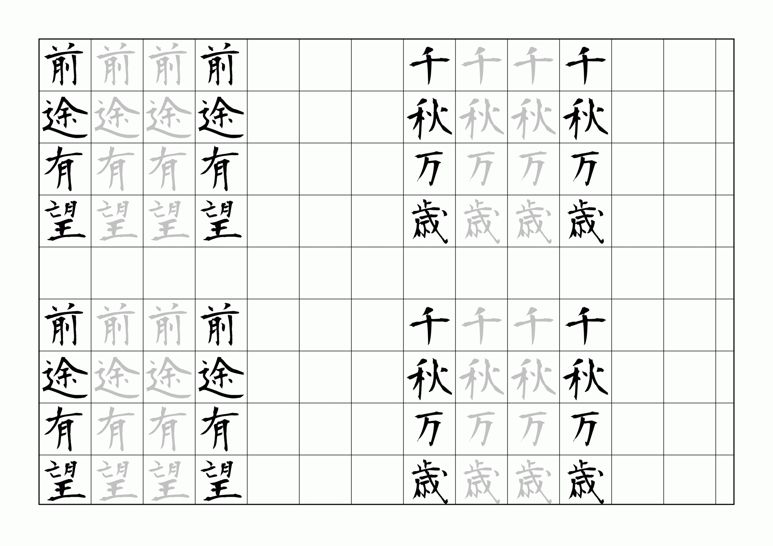 漢字練習 ペン字 12枚目 漢字の和
